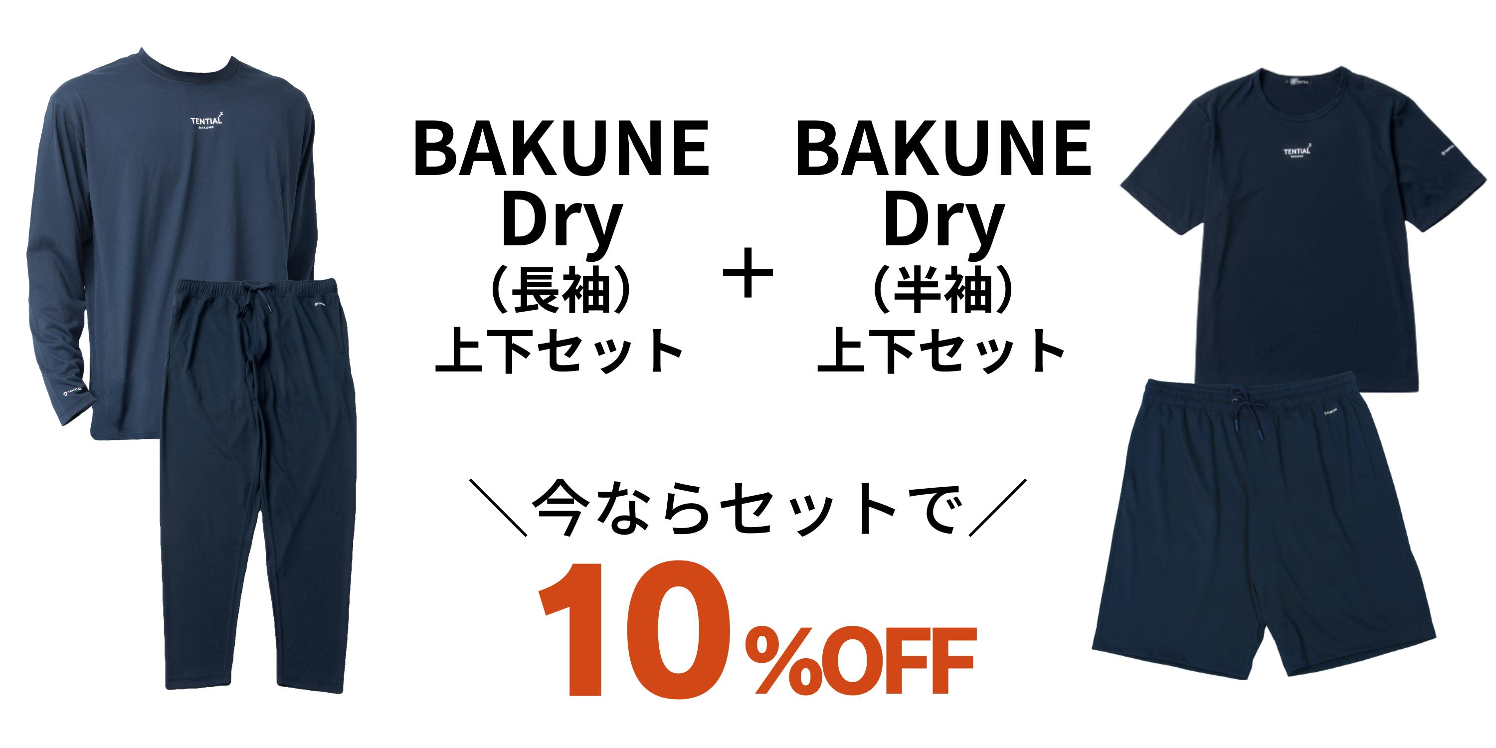 TENTIAL BAKUNE DRY LONG 上下セット 長袖 男女兼用 - www.onkajans.com