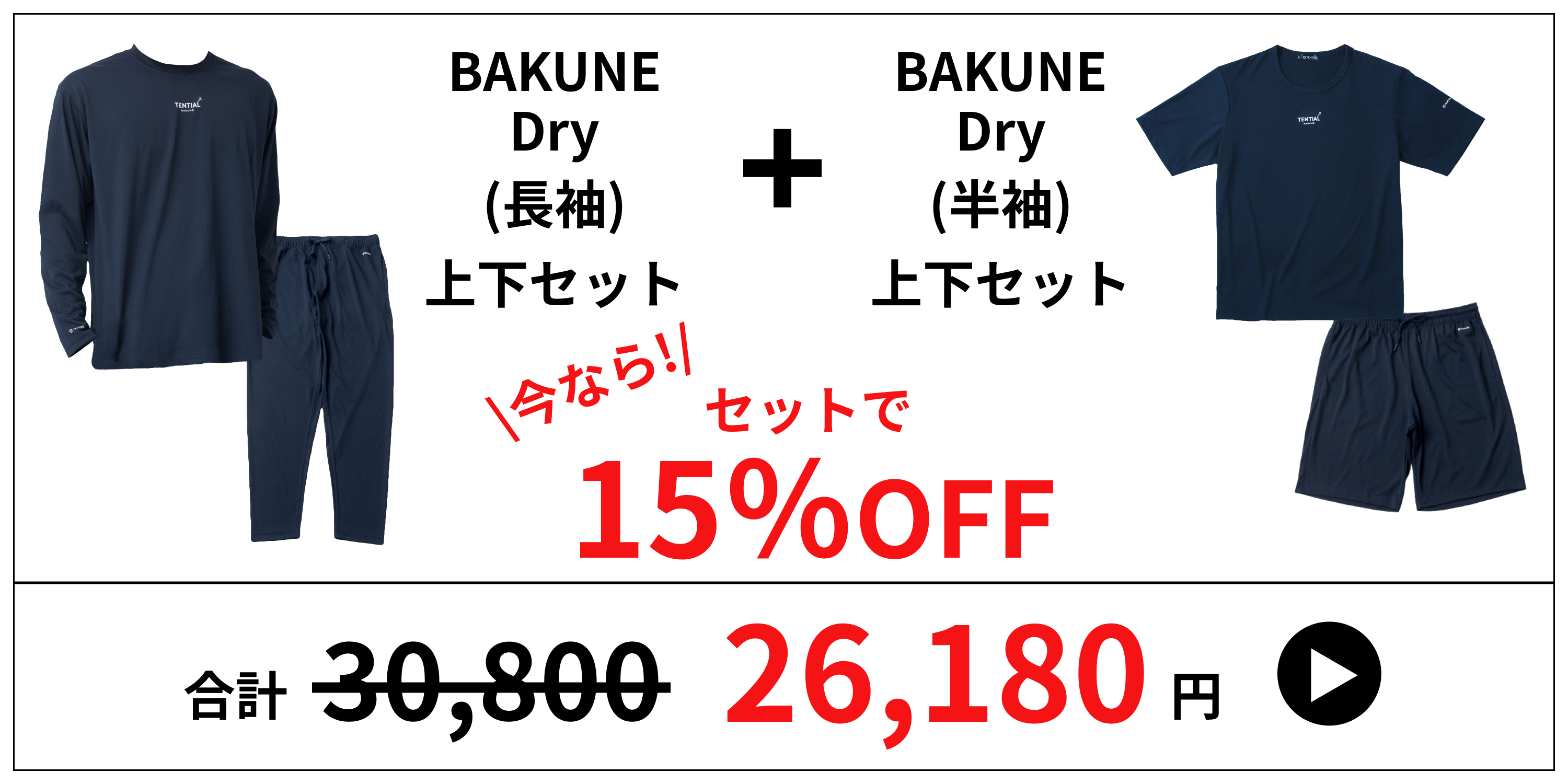 BAKUNE Dry（半袖）上下セット 未使用 suitit.com